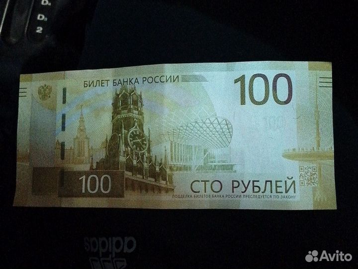 Купюра 100 ру