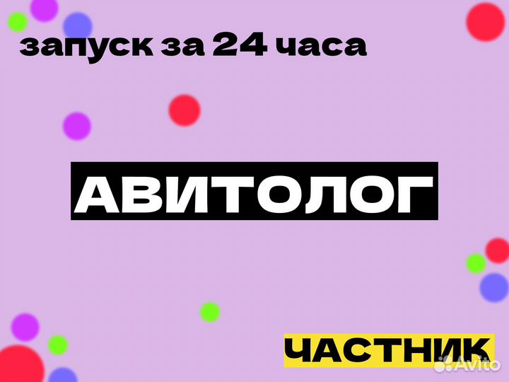 Авитолог
