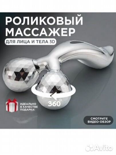 3D massager новый