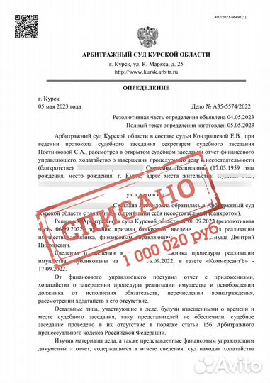 Банкротство физических лиц - быстрое списание долг