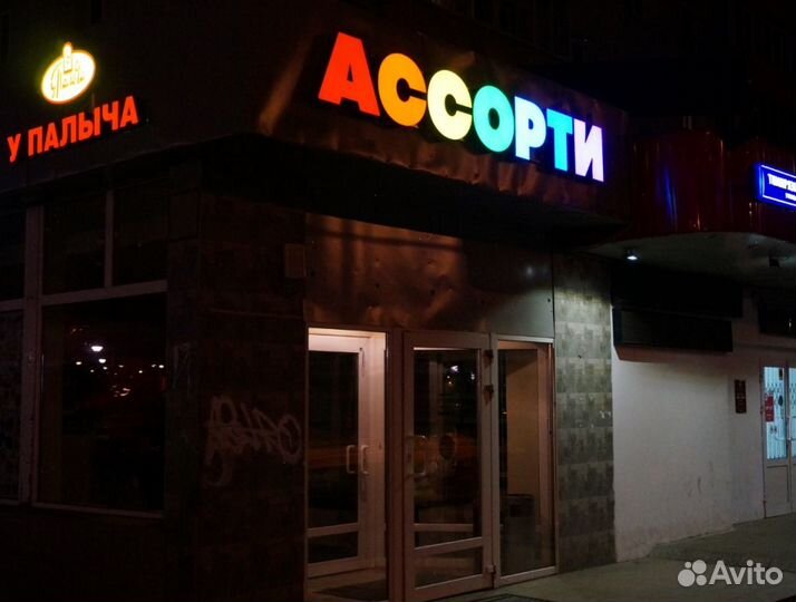 Вывески Наружная реклама Световые буквы