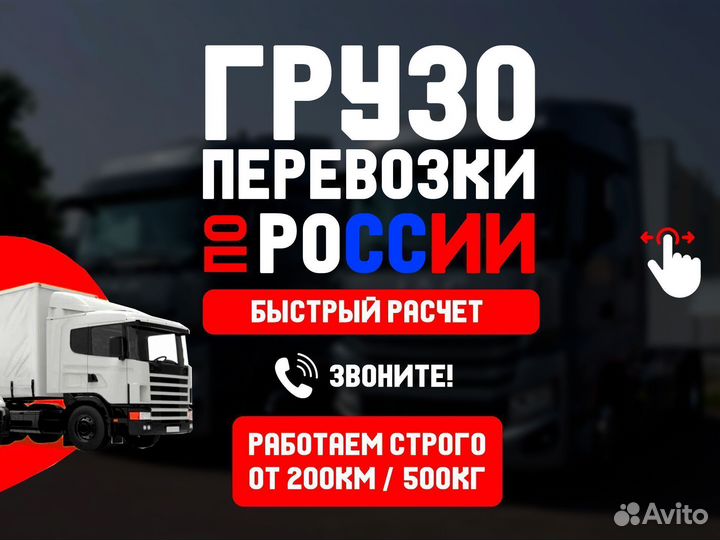 Междугородние перевозки от 200 км