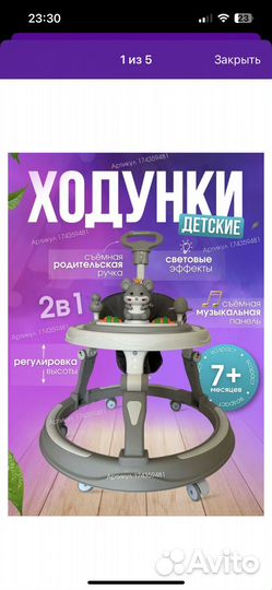 Ходунки детские новые