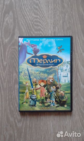 Мерлин. DVD. Мультфильм 75 мин. Франция