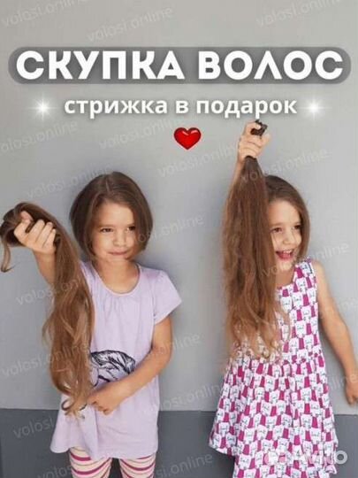 Скупка волос стрижка в подарок