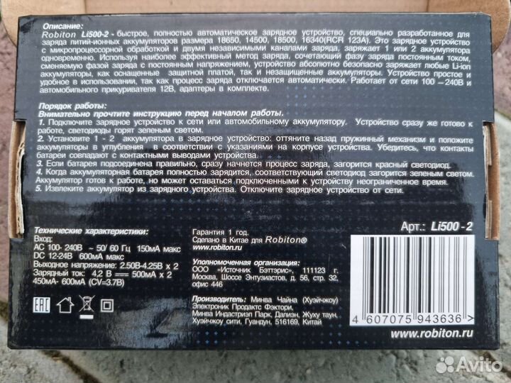 Устройство зарядное для Li-ion акб Robiton Li500-2