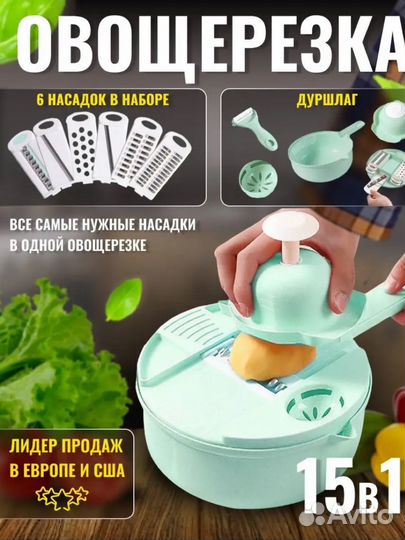 Овощерезка 15 в 1 новая