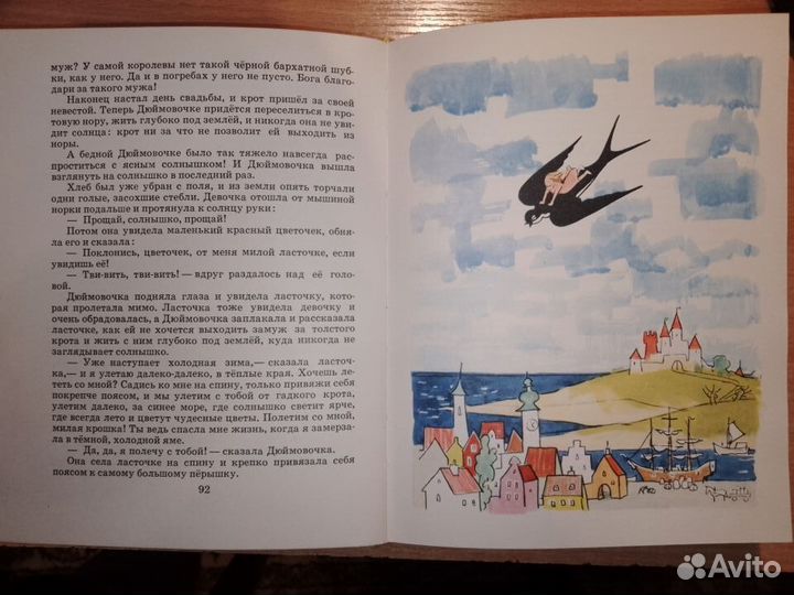 Сказки Андерсена СССР