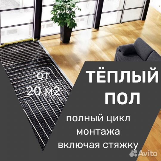 Теплый пол Отопление дома Сантехника