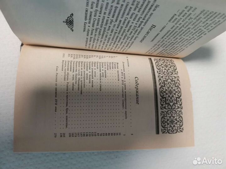 Книга Домашняя жизнь и нравы великорусского народа