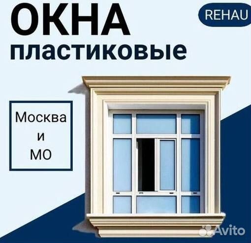 Остекление окон