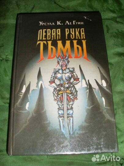 Левая рука тьмы
