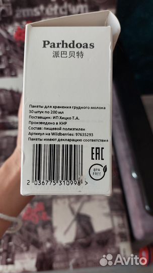 Пакеты для грудного молока