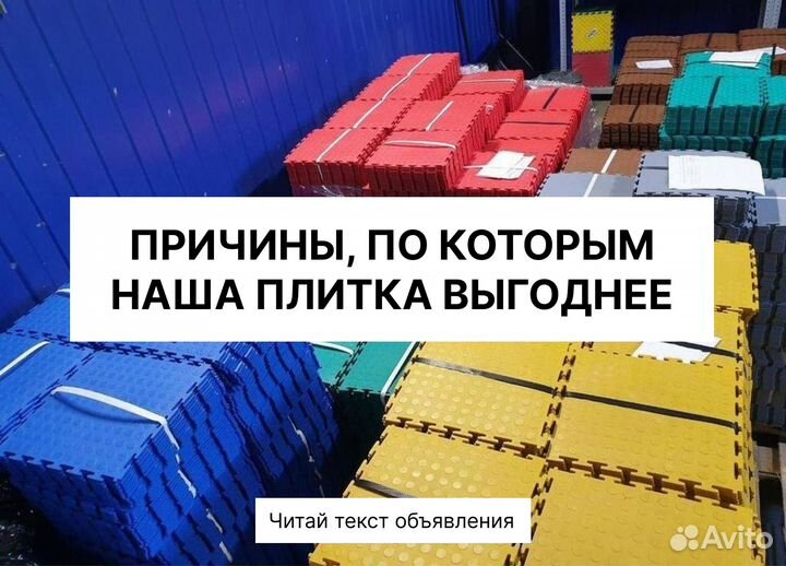 Модульная плитка