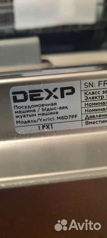 Посудомоечная машина Dexp