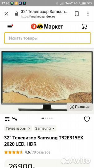 Телевизор