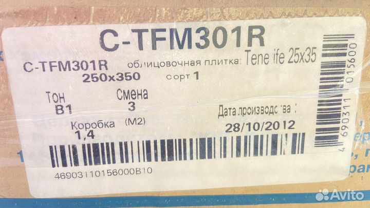 Плитка для ванны/туалета 23.8м2