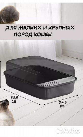 Лоток для кошек большой с высокими бортами