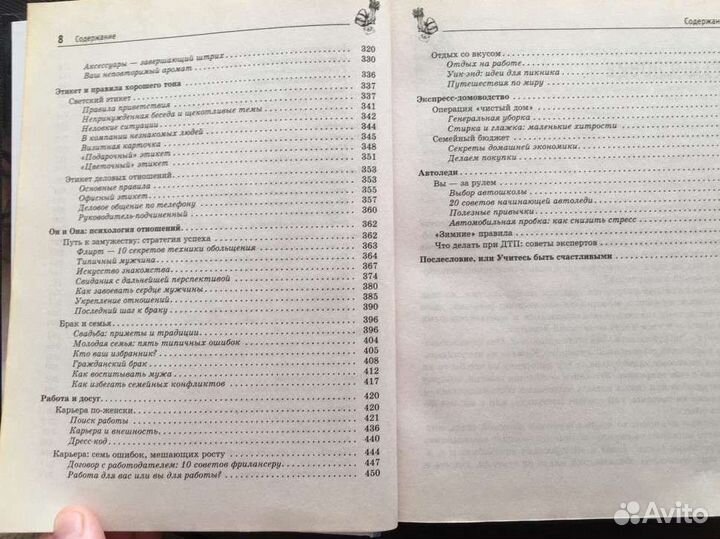 Женская энциклопедия