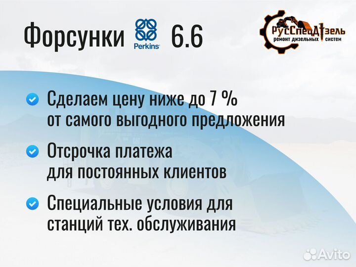 Форсунки Perkins 6.6