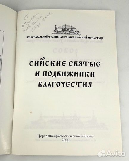 Сийские святые и подвижники благочестия