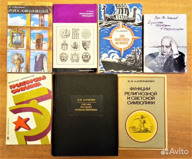 Семиотика. Юрий Лотман. Геральдика. 36 книг