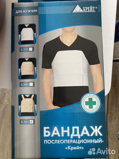 Бандаж послеоперационный для грудной клетки