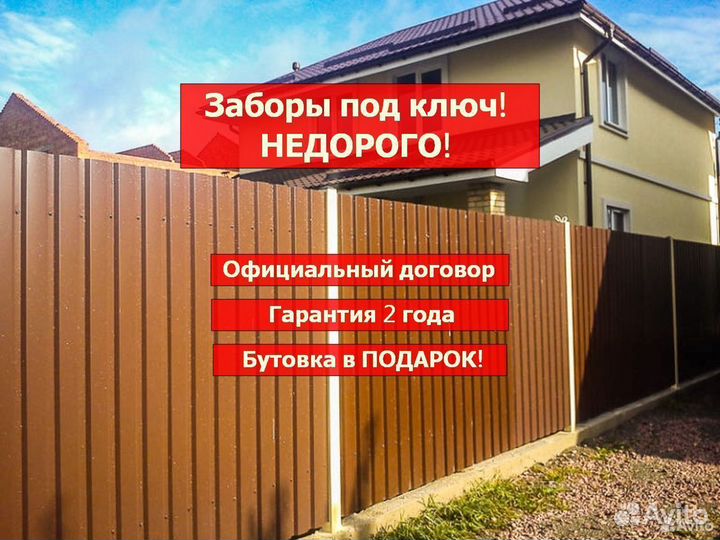 Забор из профнастила