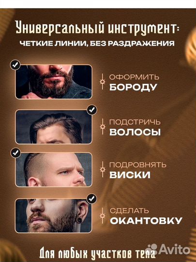 Триммер для бороды и усов