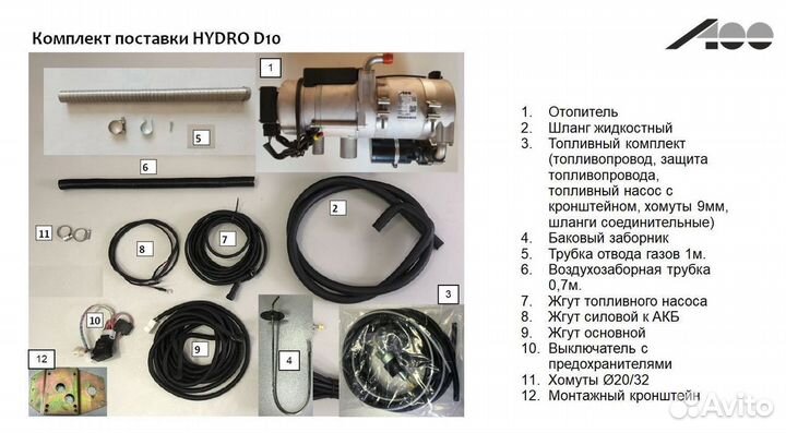 Отопитель А100 hydro D10 дизель 10 кВт 24V