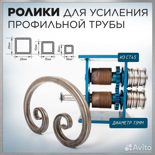 Станок усиления профильной трубы схк Гусиная лапка