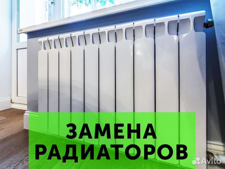Замена радиаторов отопления. Химки