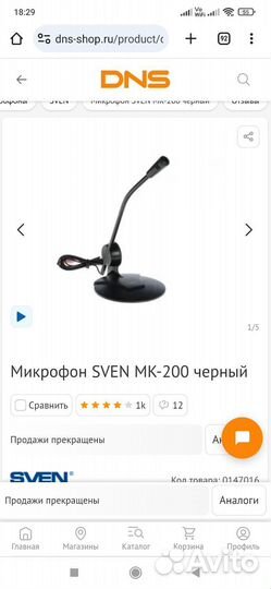 Микрофон sven MK-200