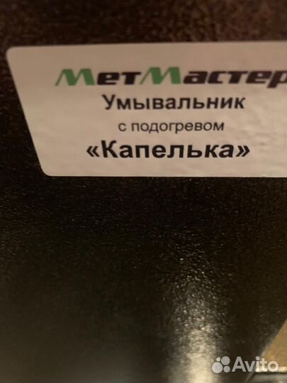 Умывальник