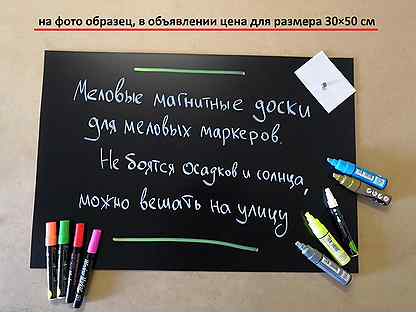 Меловая магнитная доска 30х50 см настенная уличная