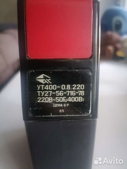 Утюг дорожный СССР