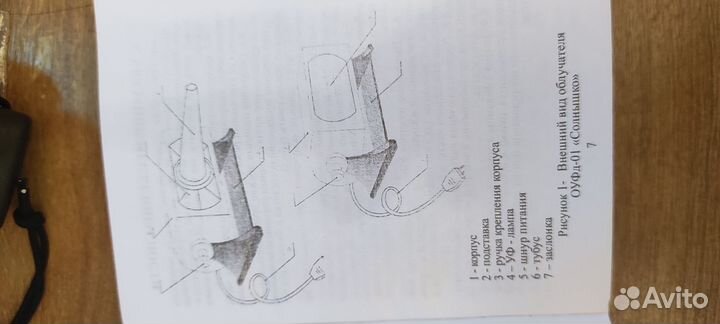 На доставке Облучатель ультраф-вый оуфд-01Солнышко