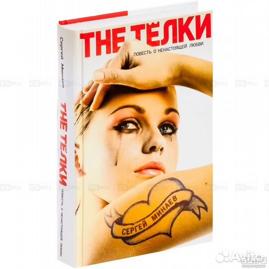 Повесть о настоящей любви