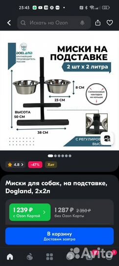 Миски для собак с подставкой