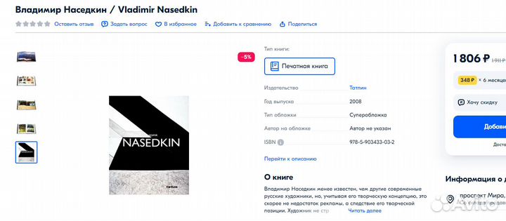 Владимир Наседкин 