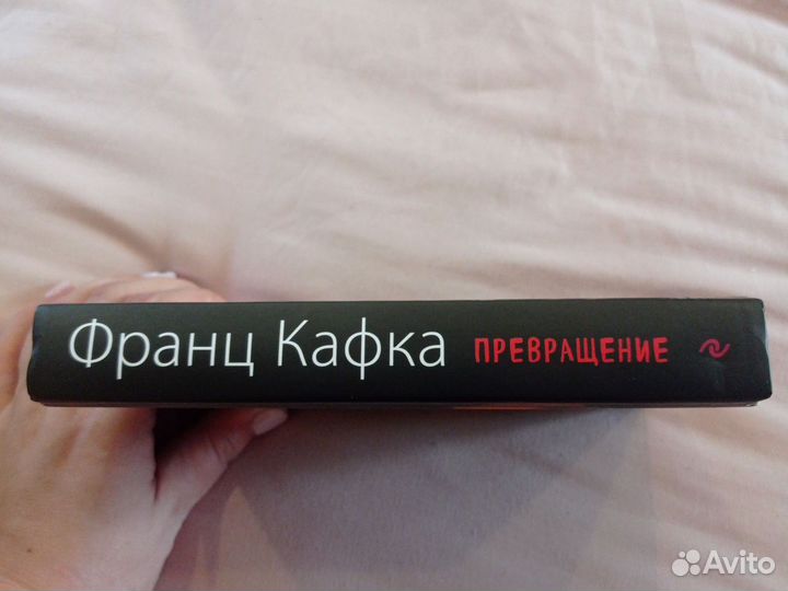 Книга.Ф.Кафка.Превращение.Процесс