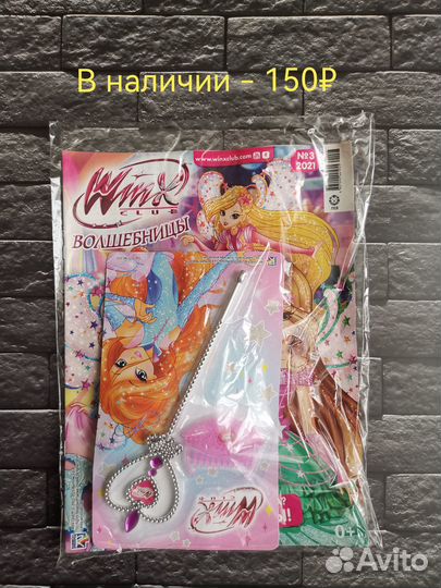 Новые журналы Winx с подарками