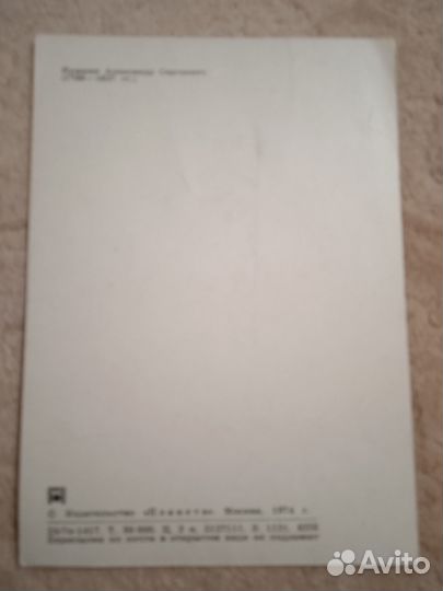 Открытки Пушкин А. С. и Белинского В. Г