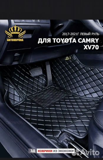 3 d коврики из экокожи на camry70
