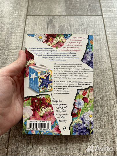 Луиза Хей книга Исцеление души