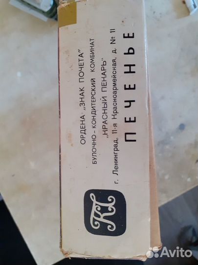 Коробочка от печенья