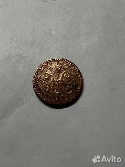 Оригинальные старинные монеты царских времён