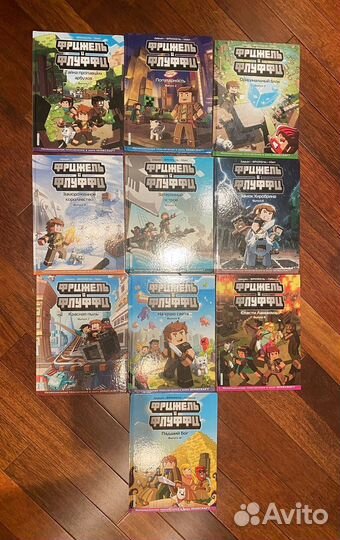 Фрижель и Флуффи 10 книг-комиксов