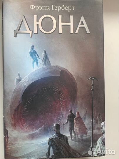 Фрэнк Герберт 