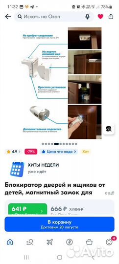 Магнитный блокиратор для мебели